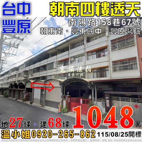 豐原透天法拍-1