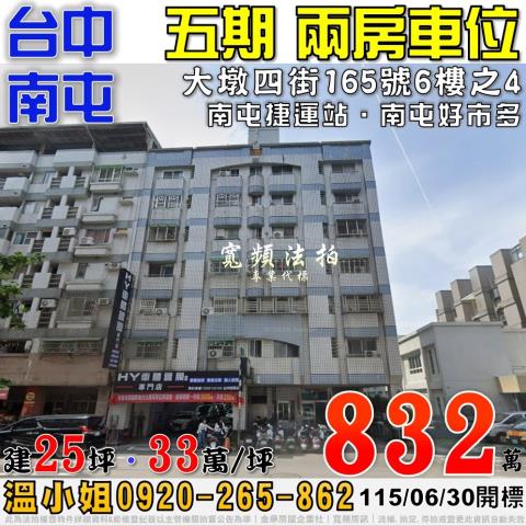 南屯大樓法拍-1