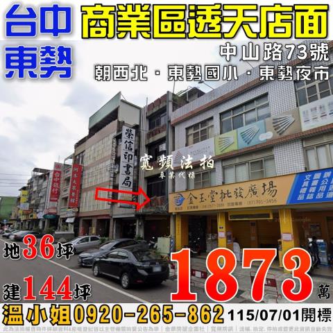 東勢拍賣透天-1