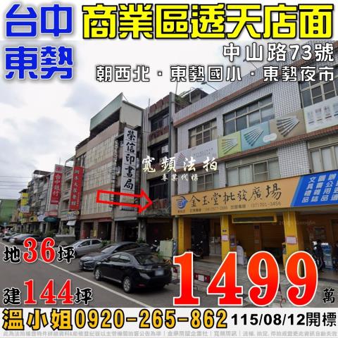 東勢拍賣透天-1