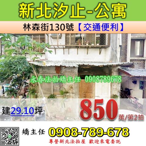 汐止法拍公寓-1
