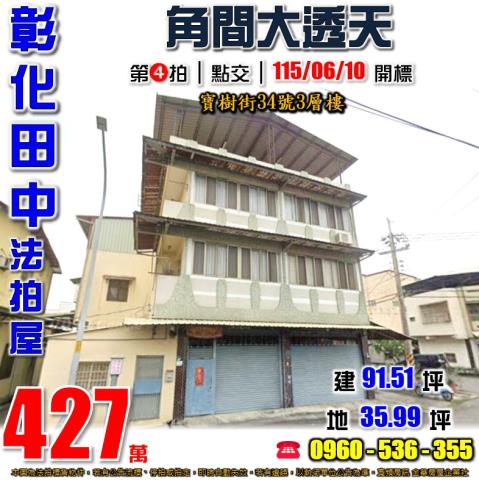田中透天法拍-1