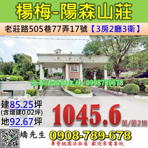 桃園透天法拍-1