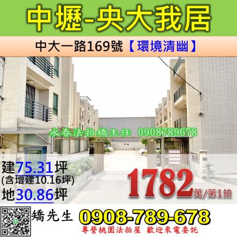 桃園透天法拍-1