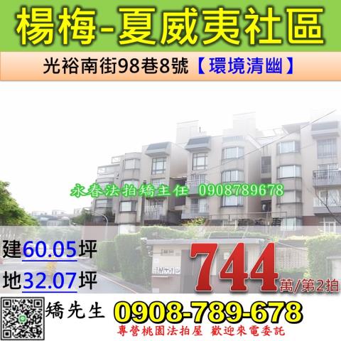 桃園透天拍賣-1