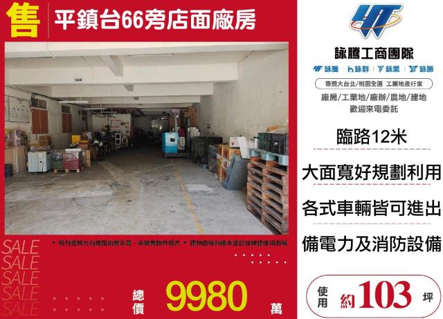 桃園平鎮廠房-1