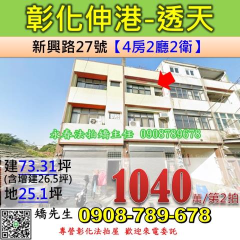 彰化伸港透天法拍-1