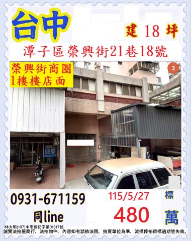 台中潭子店面拍賣-1