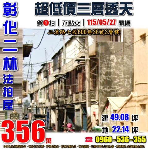 二林法拍透天-1