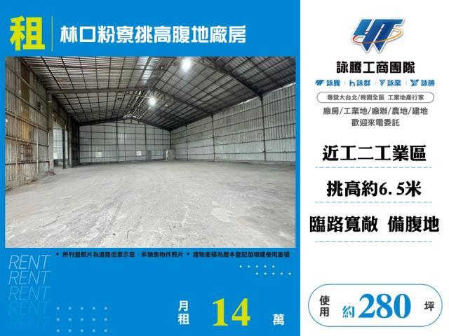 林口廠房-1