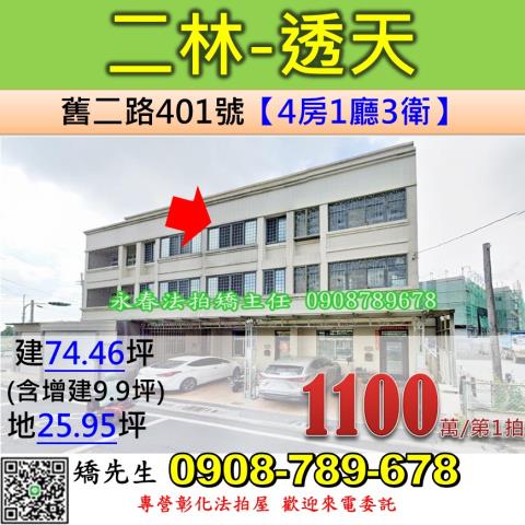 二林法拍透天-1