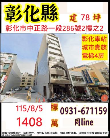 彰化市拍賣大樓-1