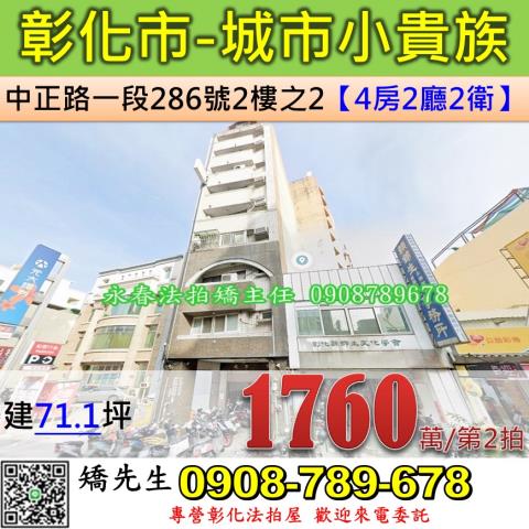 彰化市法拍華廈-1