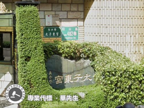 信義區法拍大樓-2