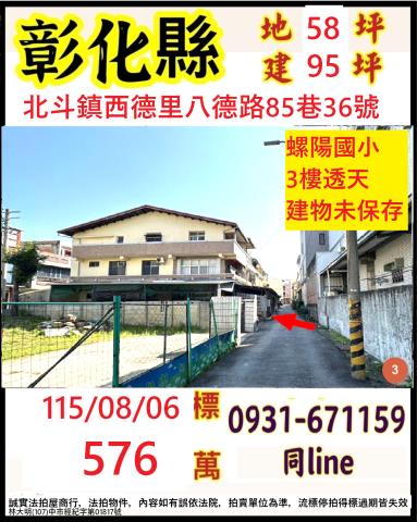 北斗透天法拍-1