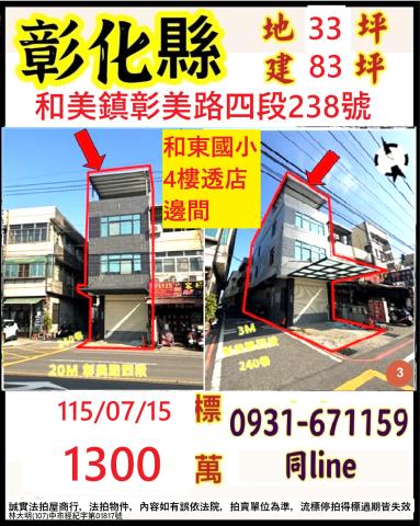 和美透天法拍-1