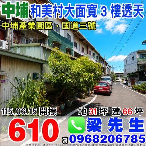 嘉義法拍透天-1