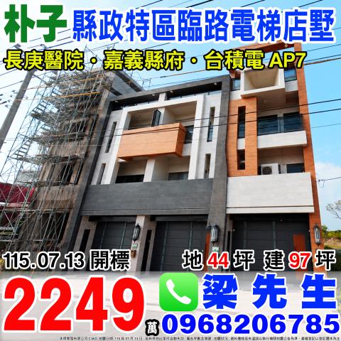 嘉義法拍別墅-1