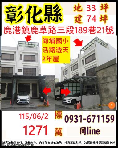 彰化法拍透天-1