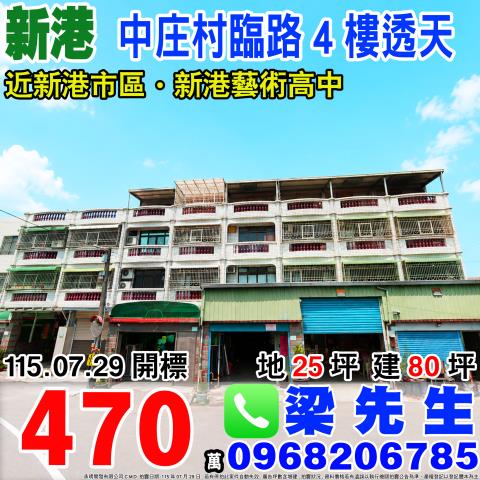 嘉義法拍透天-1