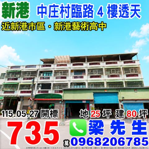 嘉義法拍透天-1