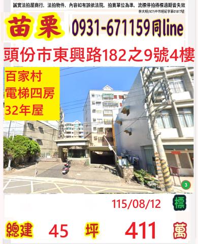 苗栗華廈拍賣-1