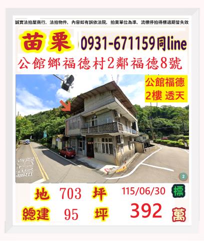 苗栗法拍透天-1