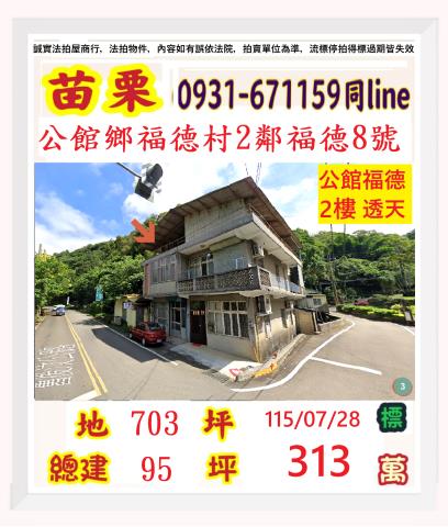 苗栗法拍透天-1