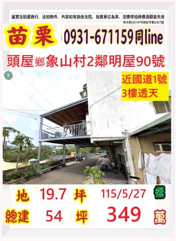 苗栗法拍透天-1