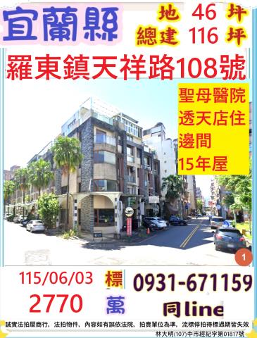 宜蘭法拍透天-1