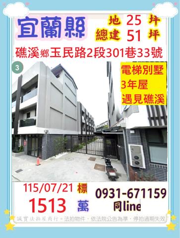 宜蘭透天法拍-1