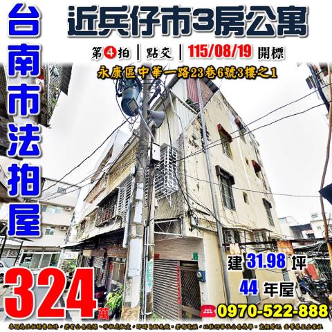 永康中華一路3房公寓