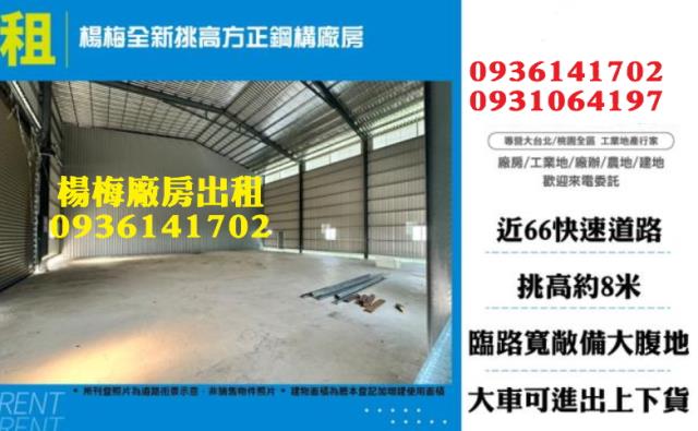 楊梅廠房-1