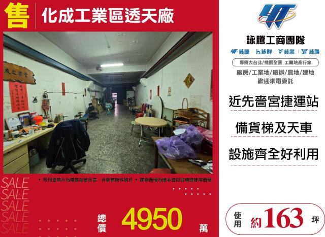 新北新莊廠房-1