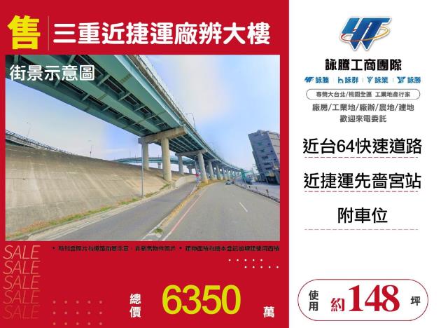 新北三重廠房-1