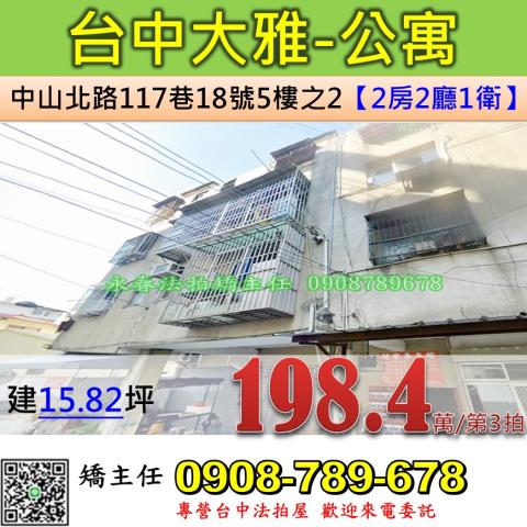 大雅法拍公寓-1