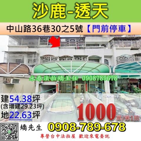 沙鹿法拍透天-1