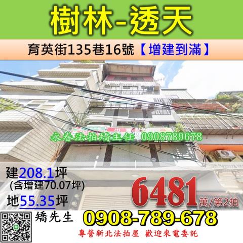 樹林拍賣透天-1