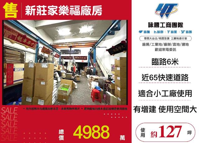 新北新莊廠房-1