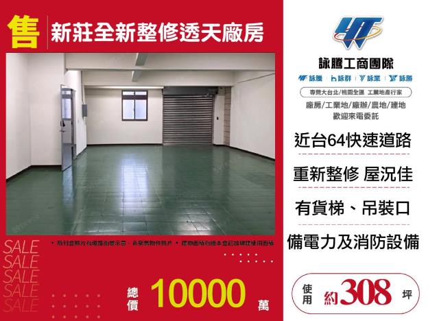 新北新莊廠房-1