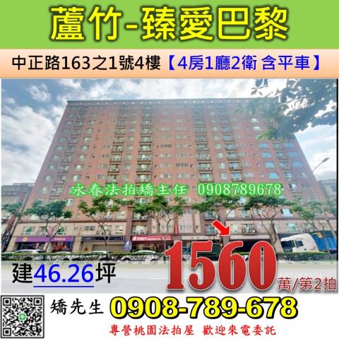 蘆竹法拍大樓-1