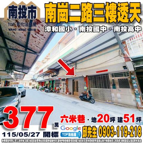 承明法拍｜南投市