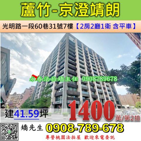 蘆竹大樓法拍-1
