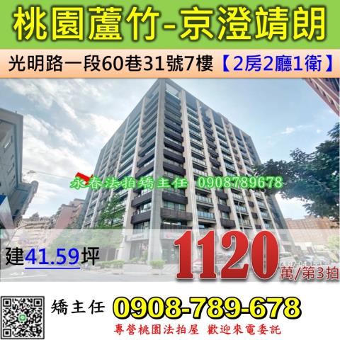 蘆竹大樓法拍-1