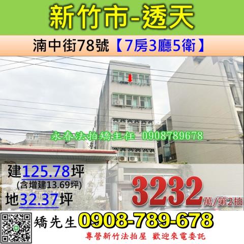 北區透天法拍-1