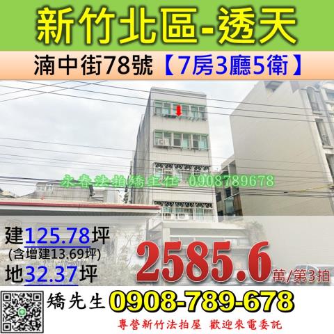 北區透天法拍-1