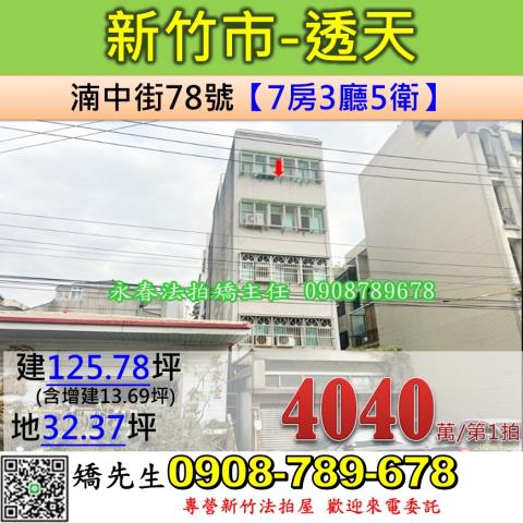 北區透天法拍-1