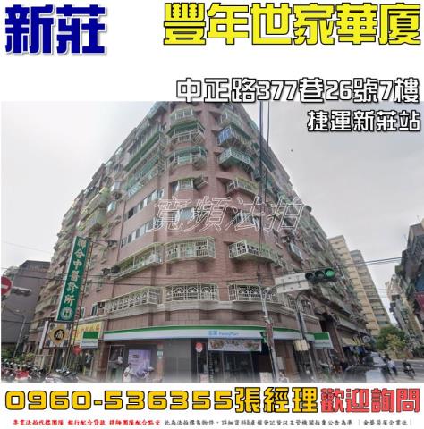 新北法拍華廈-1