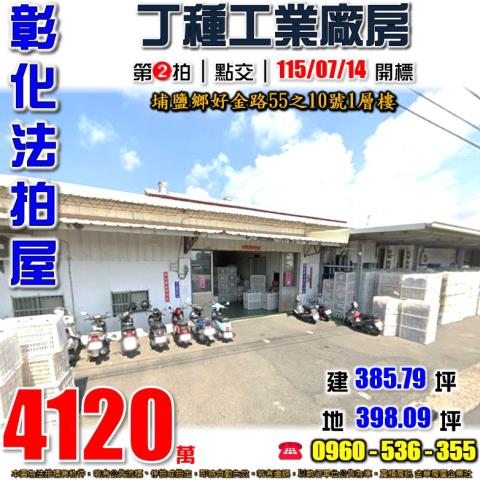 彰化埔鹽法拍廠房-1
