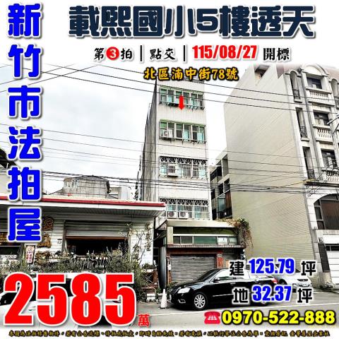 新竹市北區湳中街透天